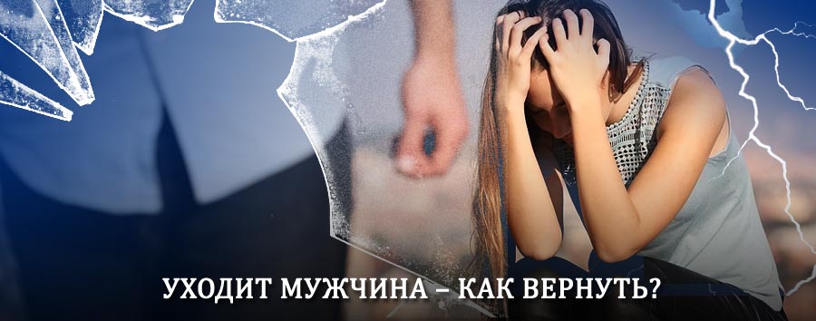 Как вернуть мужа в семью – действенный способ от гадалки в Гунибе